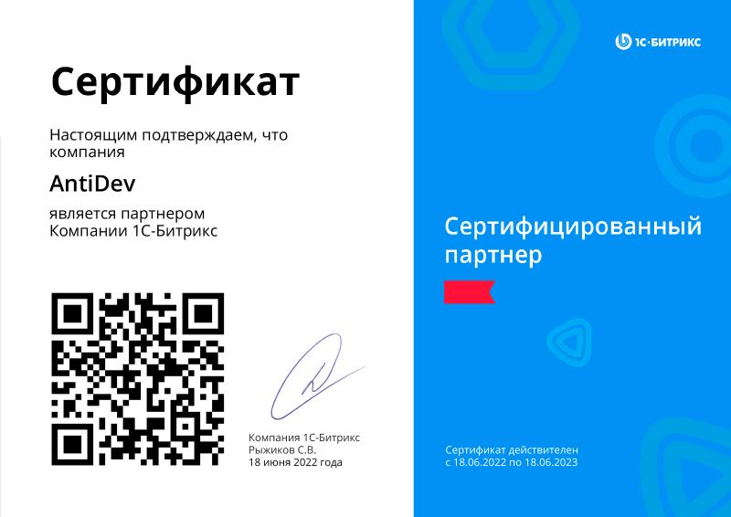 Сертифицированный партнер 1С-Битрикс